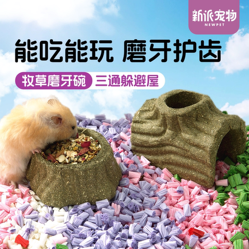 新派宠物仓鼠牧草食碗金丝熊躲避