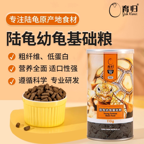 育归乌龟粮草食性陆龟幼龟专用粮