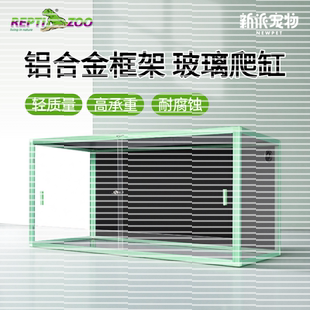瑞皮Reptizoo爬宠缸铝合金框玻璃箱陆龟巨人蜥蜴饲养箱大号可拆卸