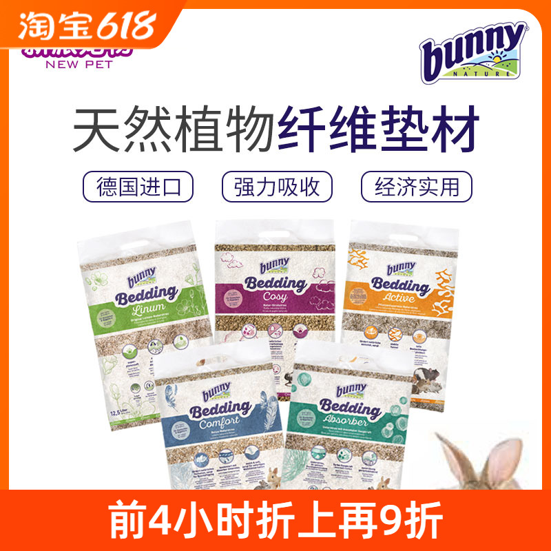 bunny邦尼亚麻垫料仓鼠专用垫材