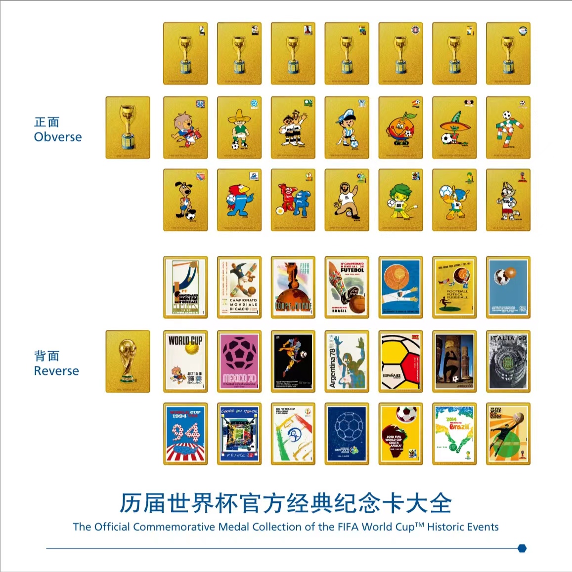 历届世界杯海报经典纪念卡 世界杯海报金属纪念卡珍藏册上海店发
