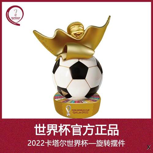 正品2022卡塔尔世界杯吉祥物拉伊卜旋转摆件 卡塔尔回国球迷之选