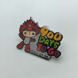 08年北京奥运会倒计时徽章 北京奥运会吉祥物徽章 奥运徽章