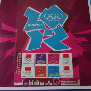2012年伦敦奥运会邮票 伦敦之夏邮册 正版奥运会邮品