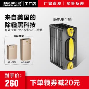 C460用静电集尘器 利法纳空气净化器AP C230