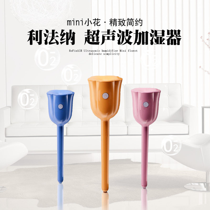 利法纳ReFinAIR AH-M25A家用办公室迷你超声波便携小花加湿器包邮