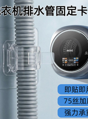 壁挂洗衣机排水管固定卡扣胶贴厚