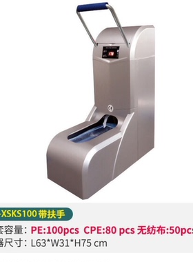 智能鞋套机自动一次性脚套机穿鞋脚踩套鞋机XSKS金色(100只装)