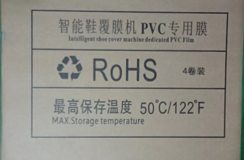 智能鞋套机pvc专用热缩28um-1100
