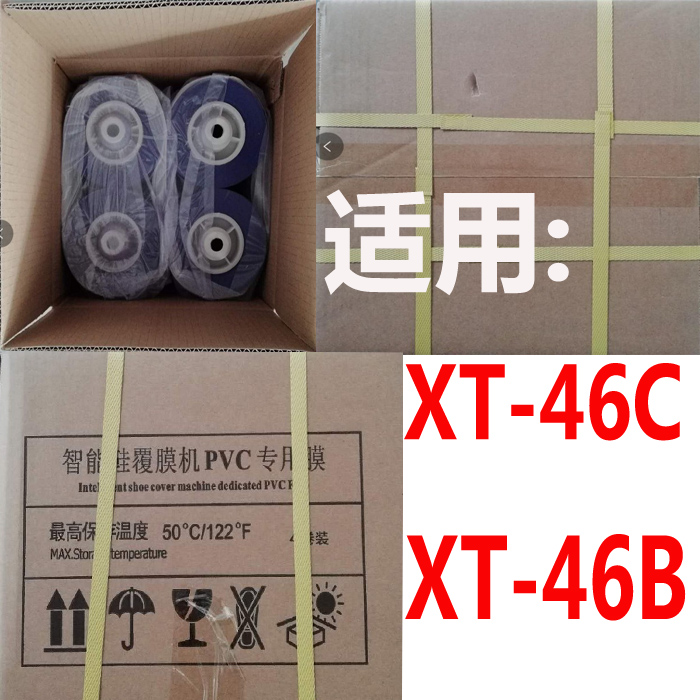 XT-46C鞋膜智能鞋覆膜机XT-46B PVC用热缩膜鞋膜贴28um-1100
