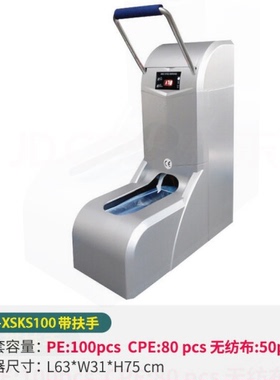 智能鞋套机自动一次性脚套机穿鞋脚踩套鞋机XSKS银色(100只装)