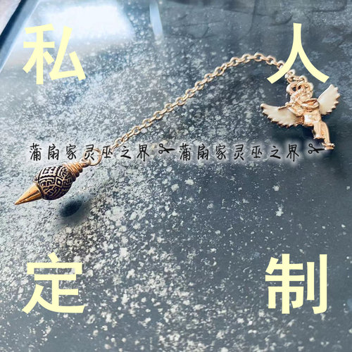 蒲扇家 大天使麦达昶 srt 真金灵摆吊坠 项链 原石水晶 金属灵摆
