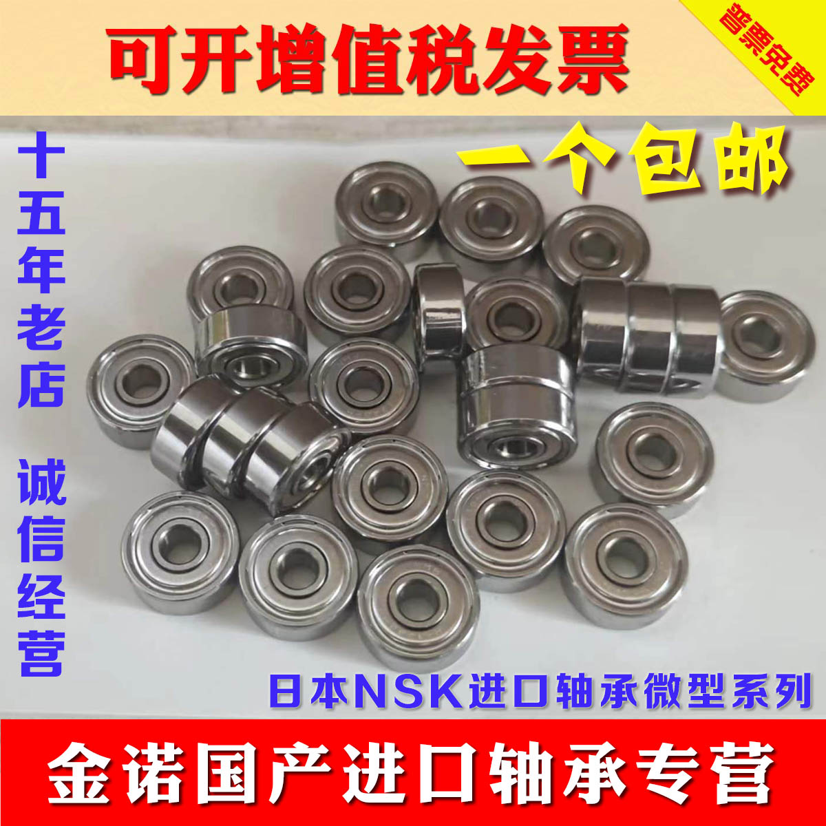 NSK进口微型轴承603 604 605 606 607 608 609ZZ DDU 高速静音