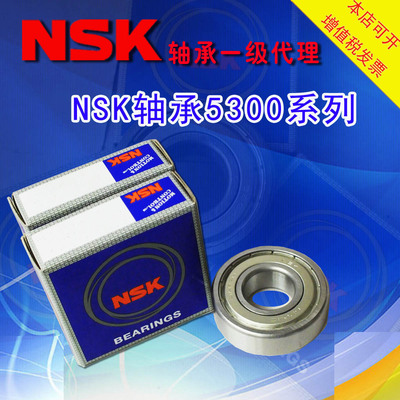 原装NSK进口轴承5300 5301 5302 5303 5304 5305 5306 5307ZZ DDU