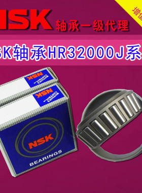 NSK进口轴承HR 32004 32005 32006 32007 32008 32009 32010XJ