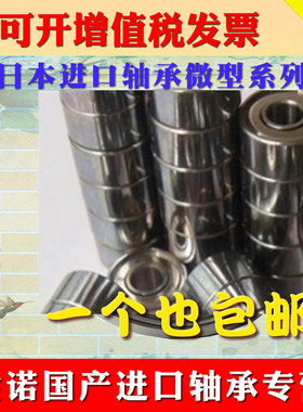 日本NSK微型进口轴承691 692 693 694 695 696 697 698 699 ZZ