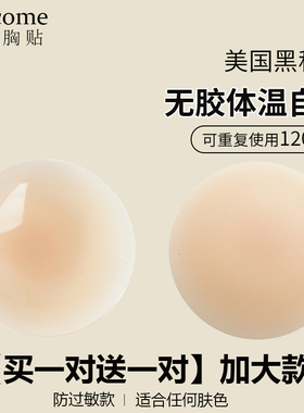 防过敏无胶奶盖胸贴女隐形防凸硅胶乳贴吊带婚纱拍照专用内衣孕妇