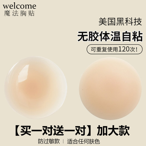 黑科技无胶胸贴隐形防凸防过敏用