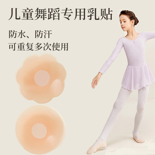 8-18岁儿童专用舞蹈防凸乳头胸贴