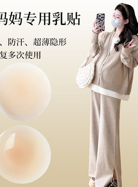 孕妇专用隐形无痕温感乳贴