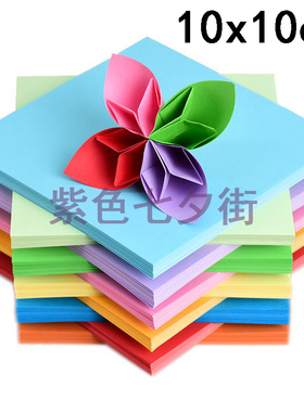 手工折纸儿童彩纸10x10cm幼儿园小学生手工纸千纸鹤纸飞机折叠纸