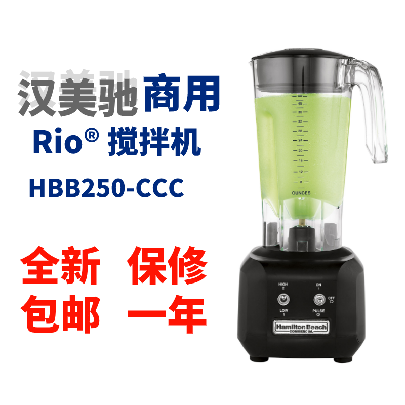 Smoothie Icebreakers Han Meritor HBB250-CCCPC U.S.A Water-ice Ice Mixer FIB commercialin the Kitchen Appliances , Commercial electric kitchen , Water-ice/Ice/Smoothie machine  category - from Buy2taobao.com to provide professional Taobao agent buy service