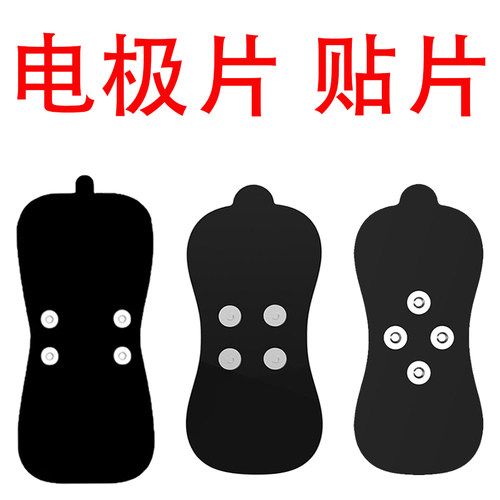 按摩器贴片电极贴片低频脉冲