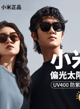 小米米家方框偏光太阳镜