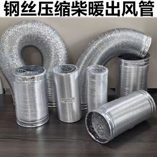 驻车柴油加热器出风管分体机加厚伸缩铝箔管柴油暖风机柴暖加长管