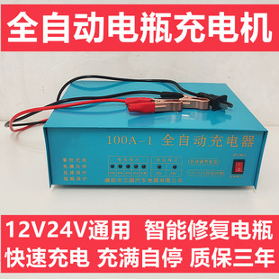 汽车电瓶充电器12V24V伏摩托车蓄电池纯铜全自动通用型智能充电机