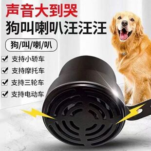 个性狼狗叫犬吠声音语音创意喇叭电瓶车摩托车汽车三轮车改装喇叭
