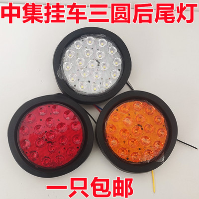 中集挂车转向行车刹车LED单灯