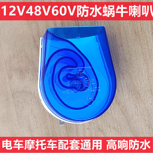 摩托车配件单音蜗牛喇叭改装超响