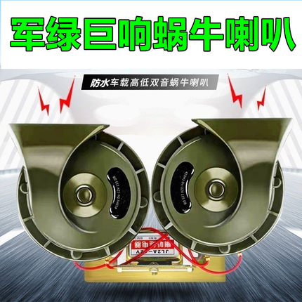 汽车喇叭蜗牛超响防水鸣笛喇叭12v小轿车24v货车改装高低音电喇叭
