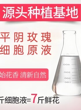 【非纯露】冻干重瓣玫瑰细胞原液