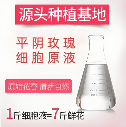 【非纯露】冻干重瓣玫瑰细胞原液