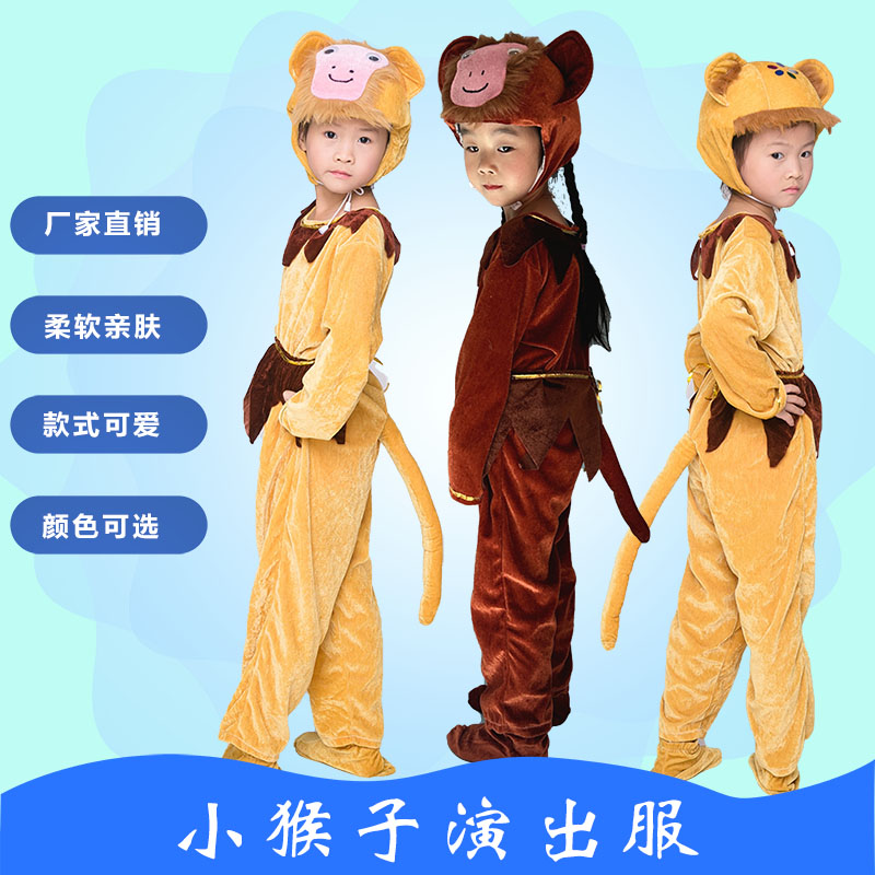 六一儿童猴子表演服道具猴子衣服