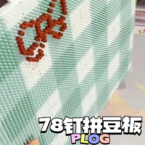 78钉高钉拼豆豆画线拼色板2.6mm加大加厚底板拼豆板高钉板