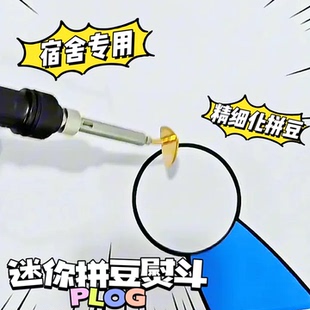 拼豆迷你熨斗DIY精致小烫斗宿舍用电热笔式手工拼豆迷你熨烫工具