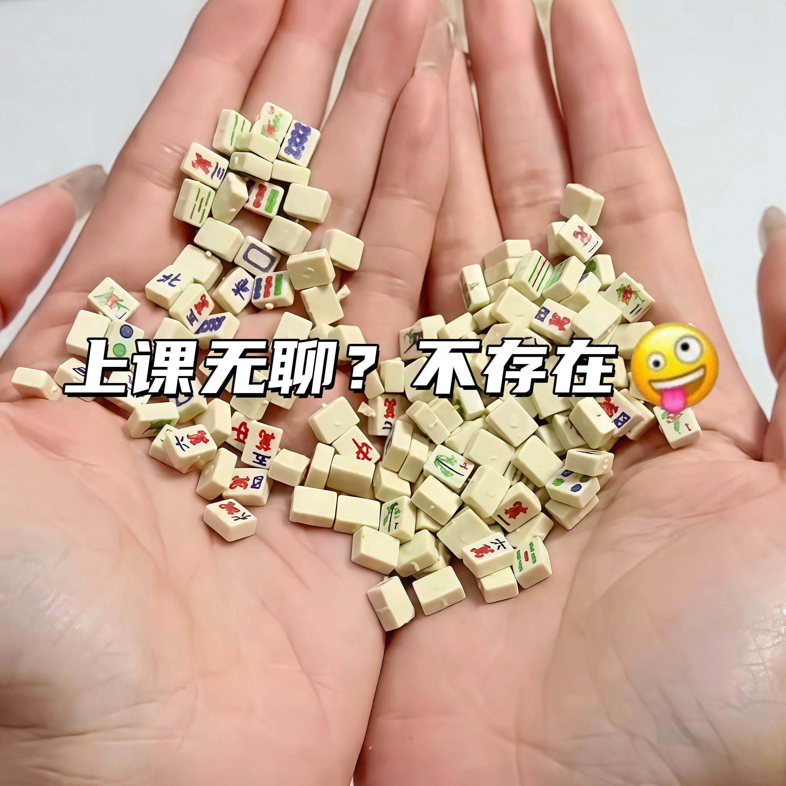 【上课摸鱼神器】小型迷你麻将桌便携棋牌玩具桌面游戏麻雀牌道具,玩具/童车/益智/积木/模型,儿童桌面游戏类,淘宝优惠券,粉丝福利购,淘宝优惠卷