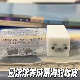 养成系海豹橡皮学生高颜值小动物学习橡皮不留屑安全无毒企鹅皮擦