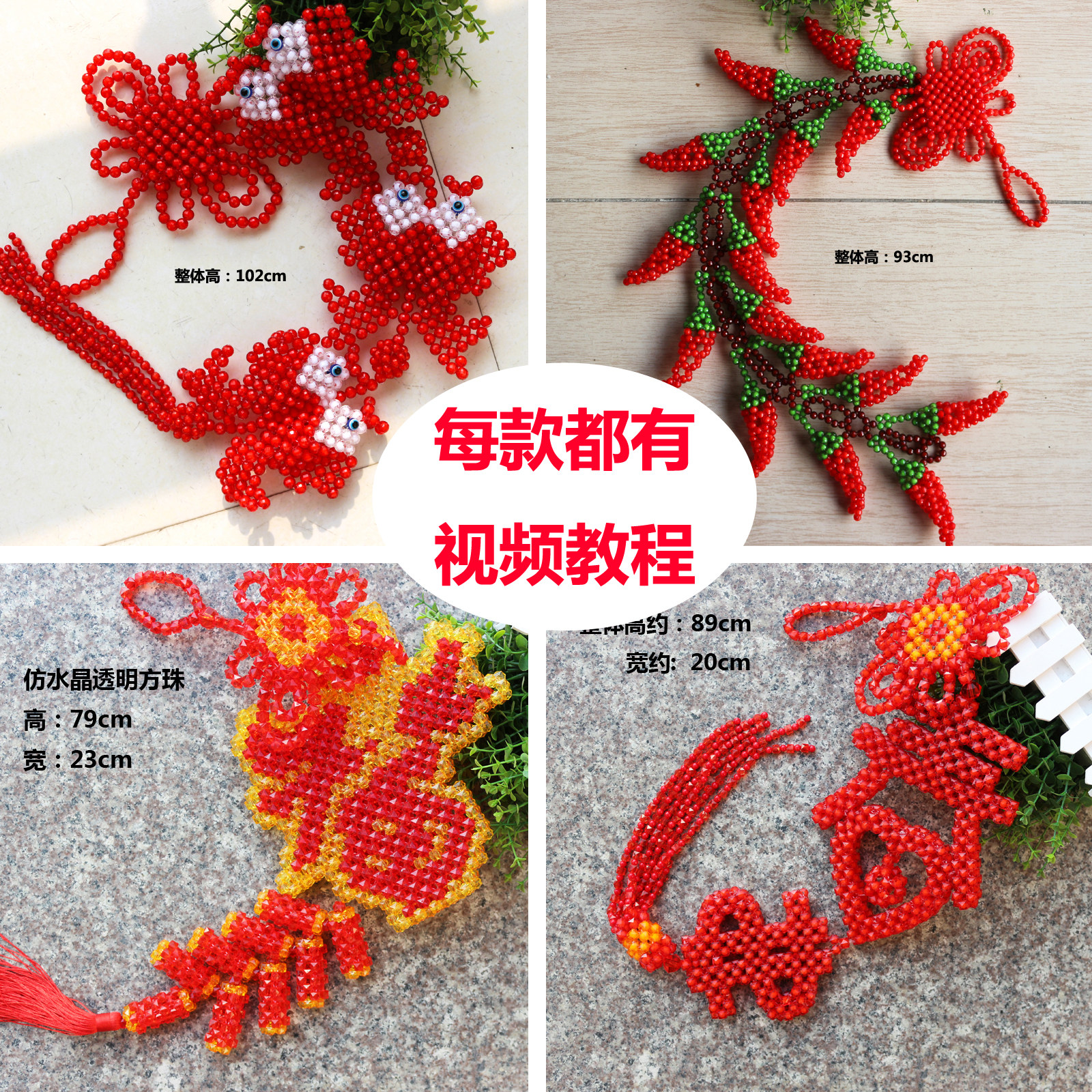 diy手工串珠福字材料包双鱼中国结编织家居饰品散珠制作成人挂件