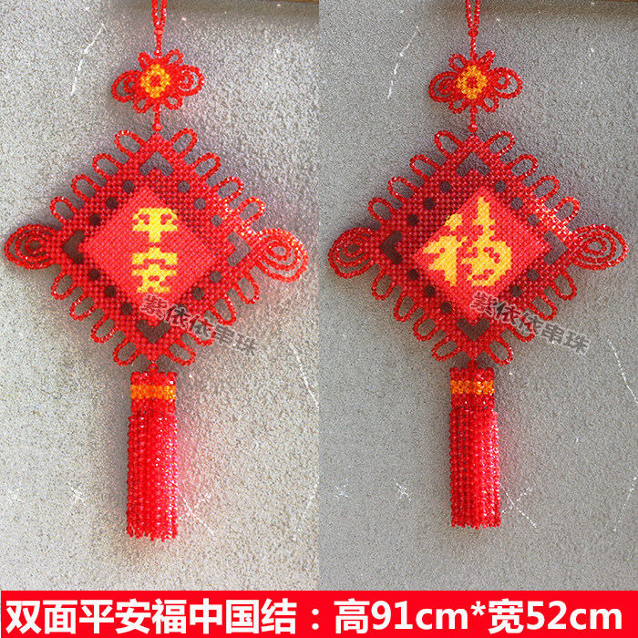 diy手工串珠平安福中国结挂饰材料包 福字 灯笼 双鱼喜庆字画挂件