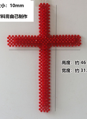 散珠材料十字架DIY手工串珠自做