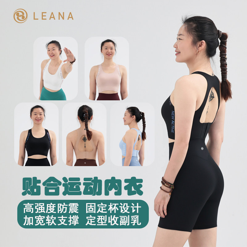 LEANA高强度防震运动内衣
