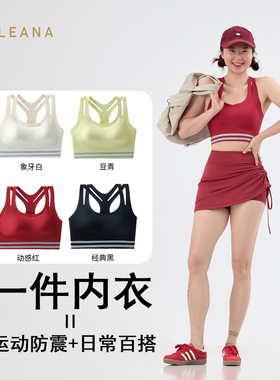 LEANA【减震内衣】无痕运动文胸LN9022