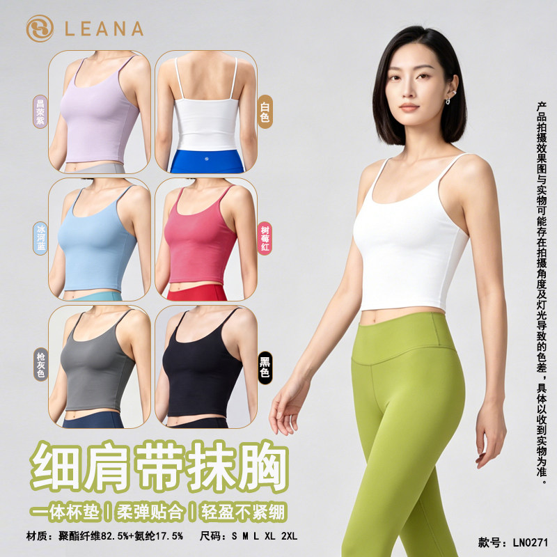 LEANA【DL细肩带背心】一体杯运动背心LN0271