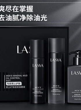 LASYA男士矿物泥清透润肤乳控油