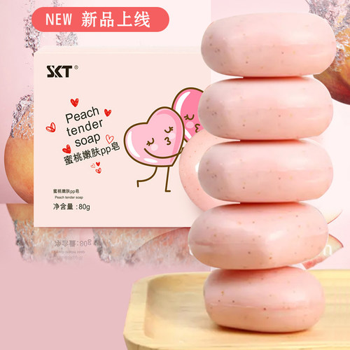 SKT蜜桃嫩肤pp皂手工皂