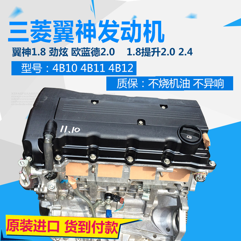 三菱欧蓝德4B10劲炫2.0翼神1.8升级2.4 4B11劲界4B12发动机总成